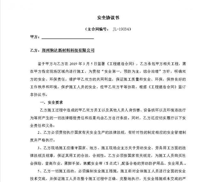 �ͻ�ע��ʩ����ͬ