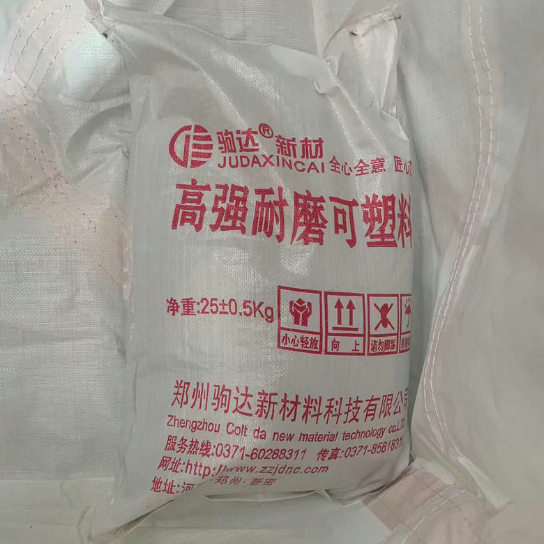 耐磨耐火可塑料